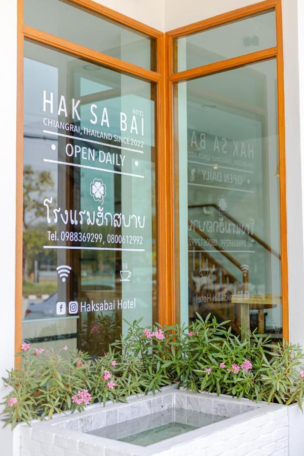 Haksabai Hotel Chiangrai โรงแรมฮักสบาย เชียงราย Ban Huai Bong Exterior foto
